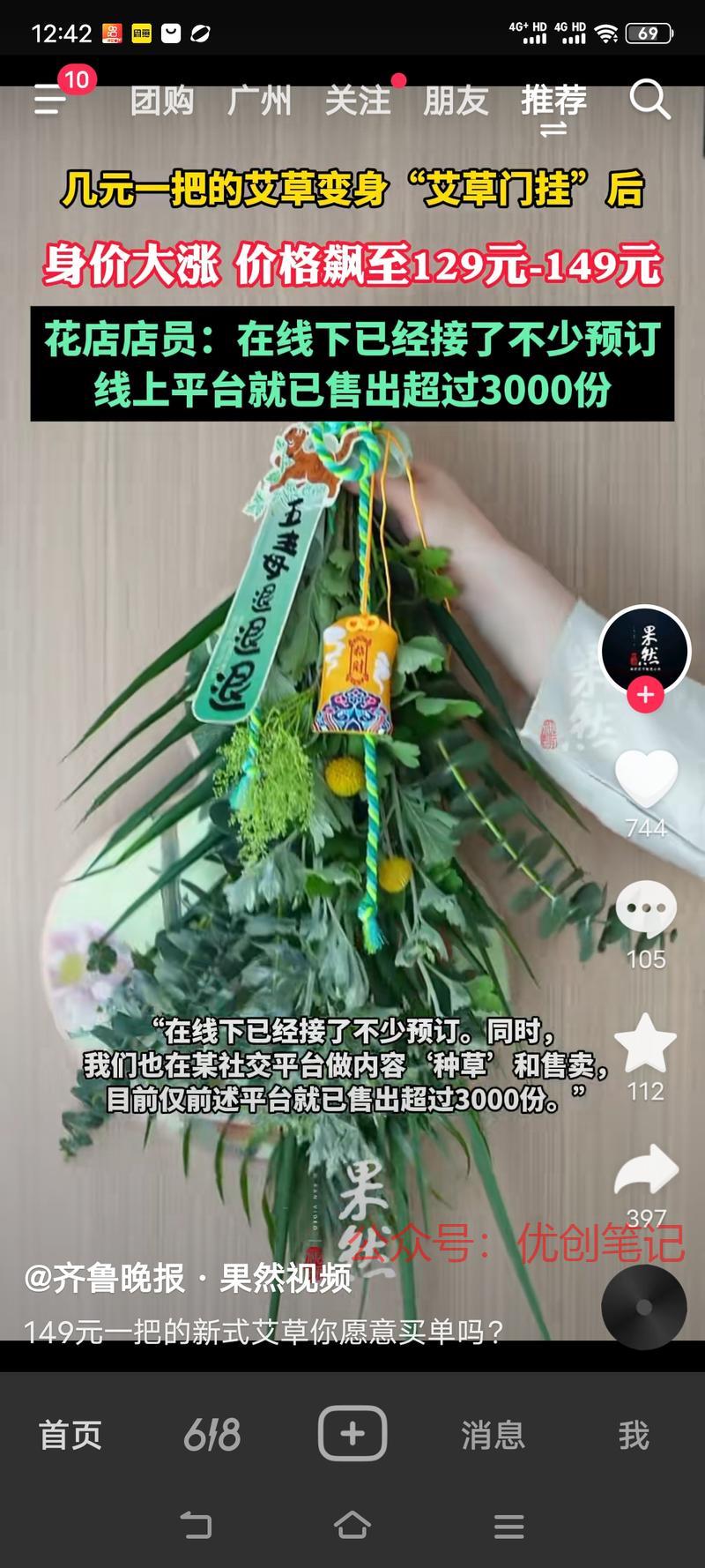 这个端午节挂艾还是有需求…#情报-搞钱线报📢论坛-网创交流-优创圈